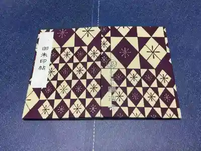 御朱印帳