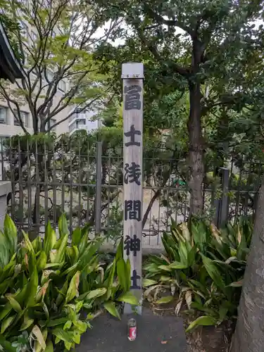紀文稲荷神社(東京都)