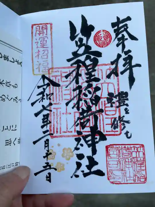 笠䅣稲荷神社(神奈川県)