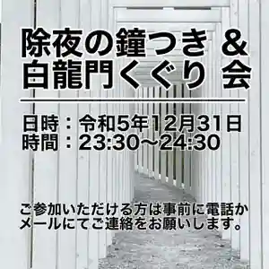 済渡寺の体験その他 2023年12月31日(日)〜(2023年12月25日(月) 20時17分11秒投稿)