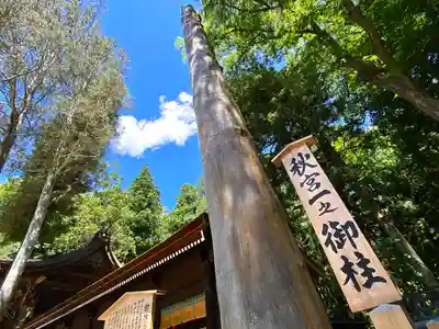 諏訪大社下社秋宮のその他建物