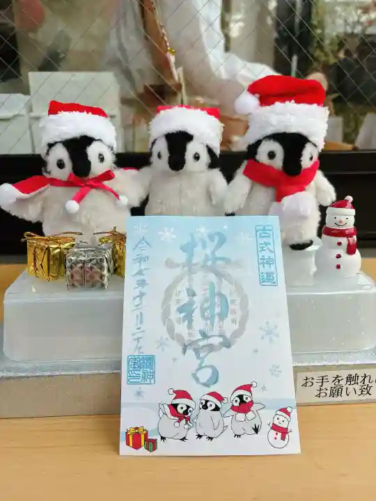 桜神宮(東京都)