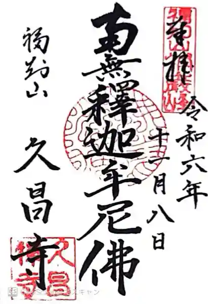 久昌寺(京都府)