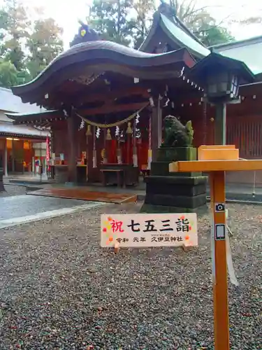 岩槻久伊豆神社の本殿