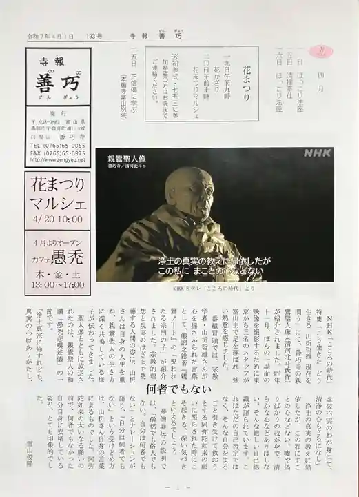 善巧寺(富山県)