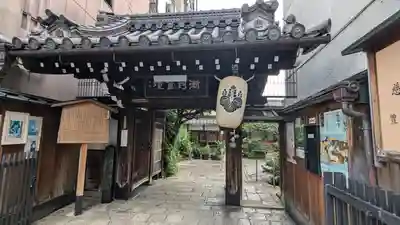 瑞泉寺(京都府)