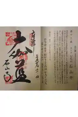 西国三十三霊場第十三番です。