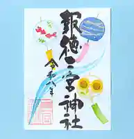 季節の御朱印 ・ 風鈴