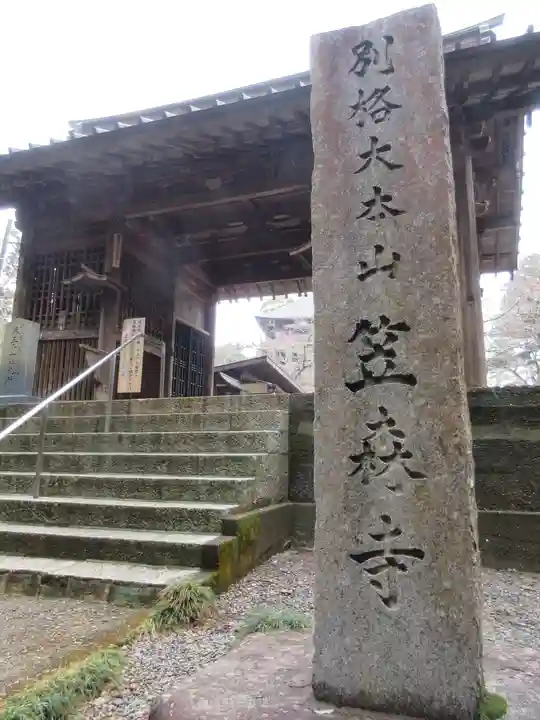 笠森寺の山門・神門