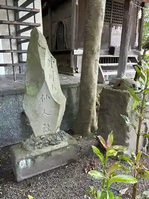外川神社(神奈川県)