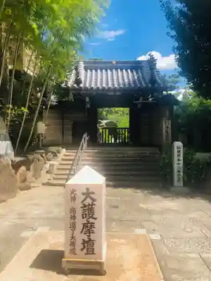 東光院の山門・神門