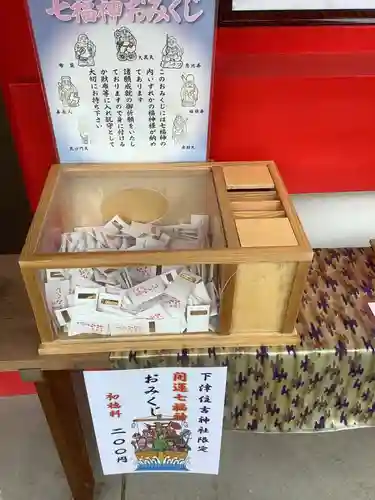 住吉神社のおみくじ