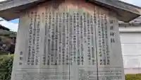 宮道神社(京都府)