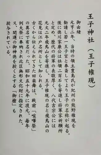 王子神社の御朱印