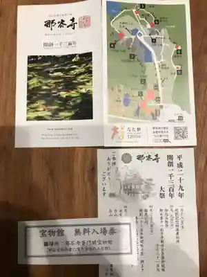 那谷寺の授与品その他