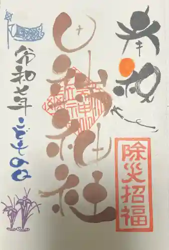 田端神社(東京都)