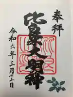 賀茂御祖神社(下鴨神社)(京都府)