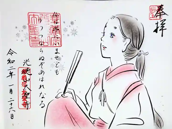 太聖寺の御朱印