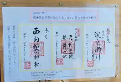 飯成神社の御朱印