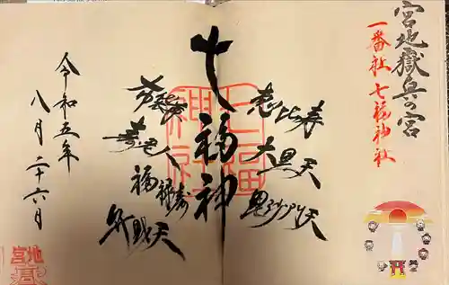 宮地嶽神社(福岡県)