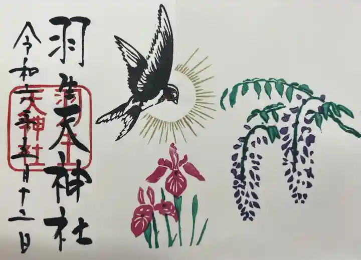 羽生天神社(宮城県)