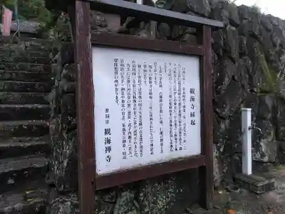 観海寺の歴史
