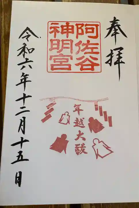 阿佐ヶ谷神明宮(東京都)