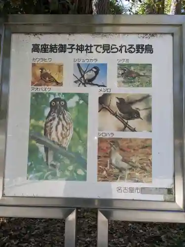 高座結御子神社（熱田神宮摂社）の{uncategorized: "未分類", other: "その他", undefined: "問題あり", building: "その他建物", grave: "お墓", sacred_gate: "鳥居", guardian: "狛犬", statue: "像", buddha: "仏像", history: "歴史", nature: "自然", garden: "庭園", animal: "動物", pagoda: "塔", temizu: "手水舎", mountain_gate: "山門・神門", sanctuary: "本殿・本堂", subordinate: "末社・摂社", art: "芸術", scenery: "景色", jizo: "地蔵", ema: "絵馬", goshuin: "御朱印", omikuji: "おみくじ", items: "授与品その他", amulet: "お守り", goshuincho: "御朱印帳", eats: "食事", festival: "お祭り", votive_dance: "神楽", shichigosan: "七五三参", wedding: "結婚式", experience: "体験その他", initially: "初詣", around: "周辺", anti_infection: "感染症対策"}