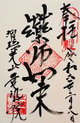 愛染院(千葉県)