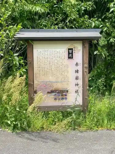 赤猪岩神社(鳥取県)