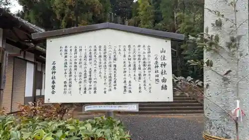 山住神社（石座神社旧地・石座神社御旅所）(京都府)