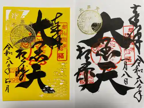 松ヶ崎大黒天 妙圓寺（妙円寺）(京都府)