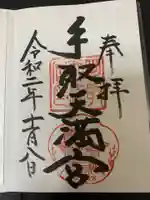 手取天満宮(熊本県)