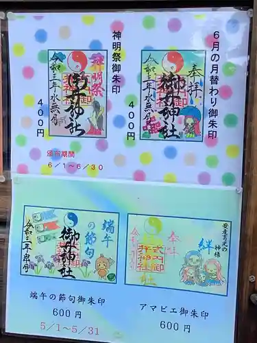 御井神社の授与品その他