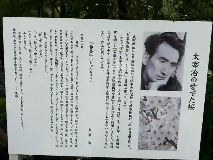 武田神社(山梨県)