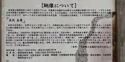 正一位若宮商工稲荷大明神(大阪府)