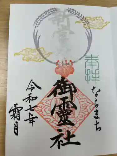 御霊神社(奈良県)