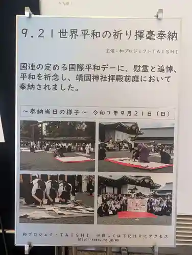 靖國神社(東京都)