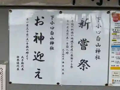白山社（下小口白山社）(愛知県)