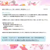 賀茂別雷神社(栃木県)