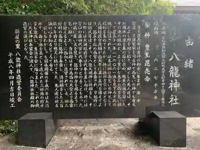 八龍神社の歴史
