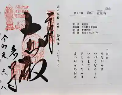 正法寺(滋賀県)