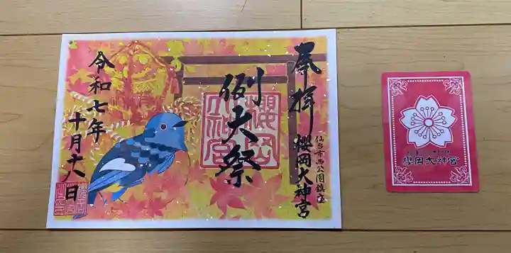 櫻岡大神宮の御朱印