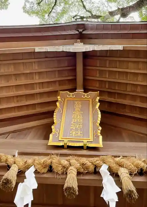 宝満宮竈門神社(福岡県)