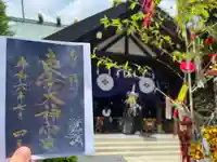 東京大神宮(東京都)