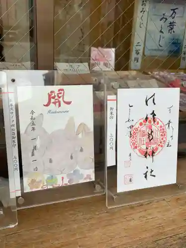 水堂須佐男神社の御朱印