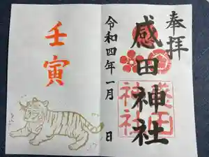 感田神社の御朱印(2021年12月31日(金) 17時27分16秒投稿)