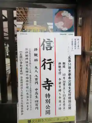 信行寺(京都府)