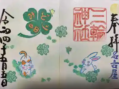 『みどりの日』 通常バージョン