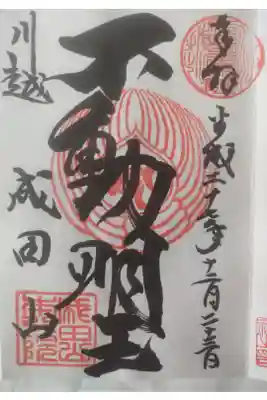 平成２７年１２月２３日参拝